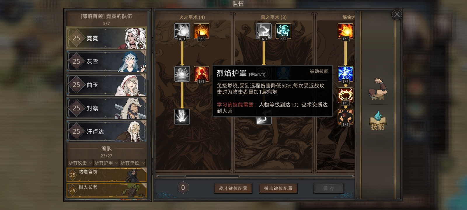 《部落与弯刀》肉装剑豪攻略