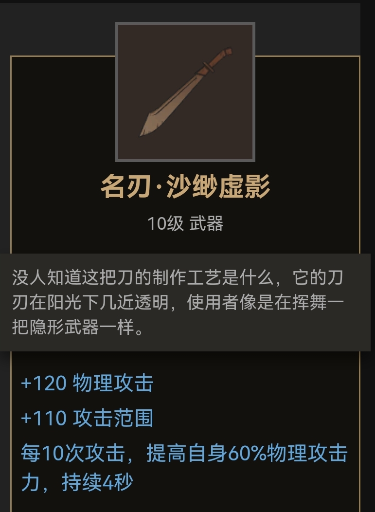《部落与弯刀》刀类武器装备推荐