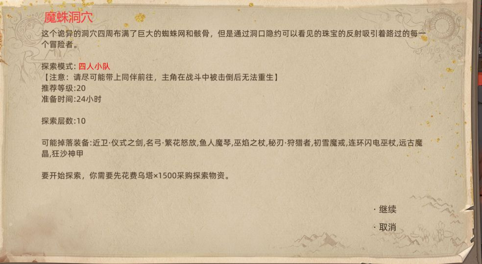 《部落与弯刀》火魔地图副本介绍