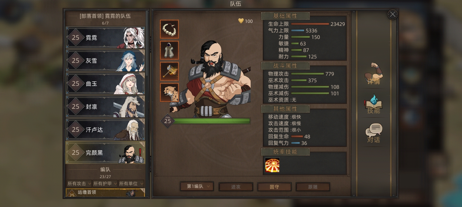 《部落与弯刀》肉装剑豪攻略