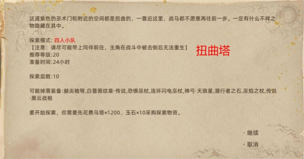 《部落与弯刀》火魔地图副本介绍