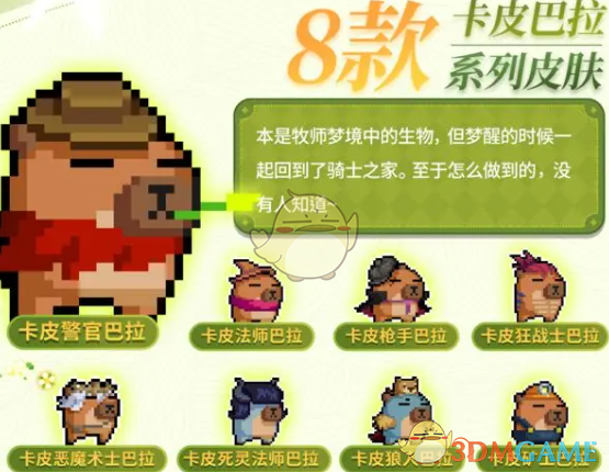 《元气骑士》7.2版本新皮肤一览