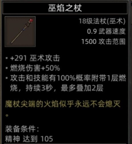 《部落与弯刀》火魔地图副本介绍