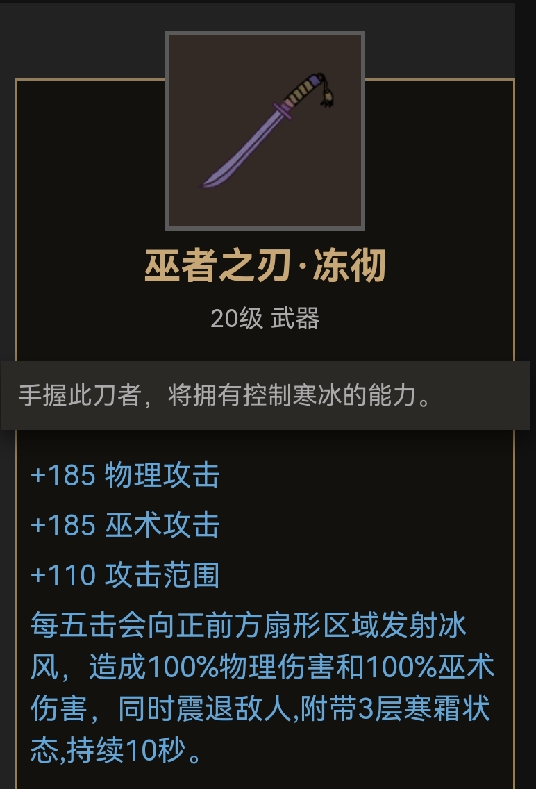 《部落与弯刀》刀类武器装备推荐