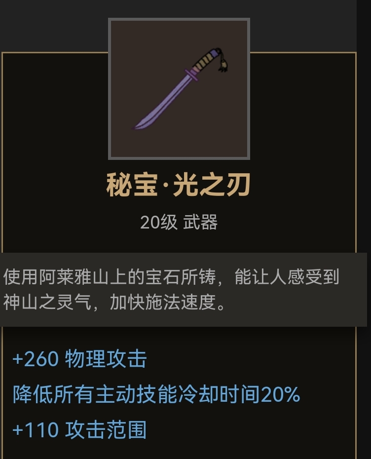 《部落与弯刀》刀类武器装备推荐