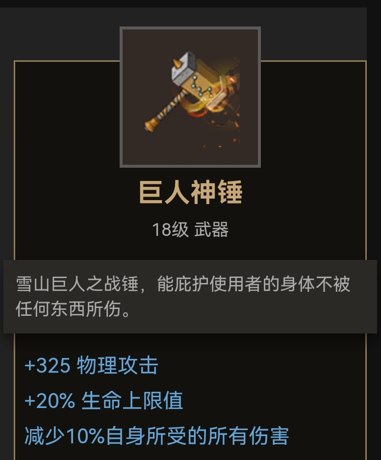 《部落与弯刀》双手武器装备推荐