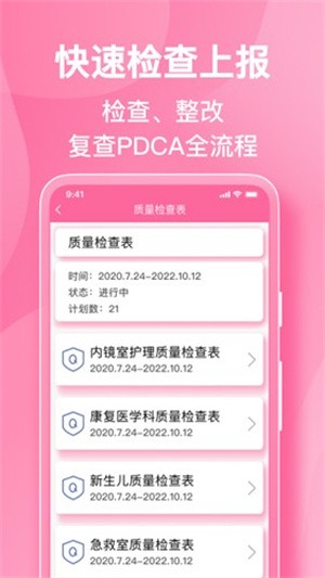 护理助手APP特色