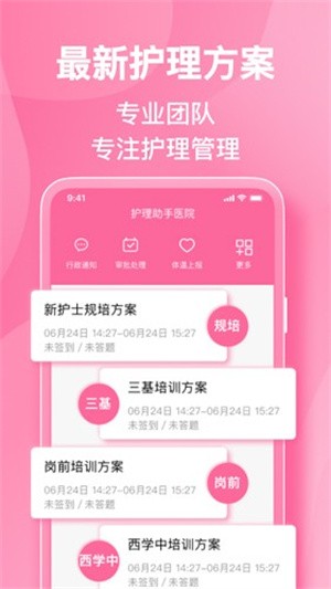 护理助手APP优势