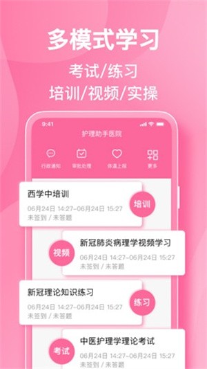 护理助手APP亮点