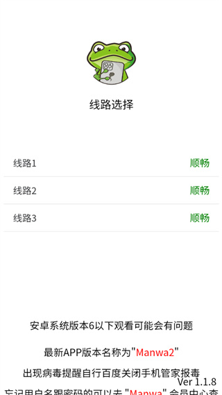 漫蛙manwa漫画APP亮点