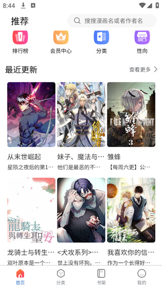 漫蛙manwa漫画APP特色