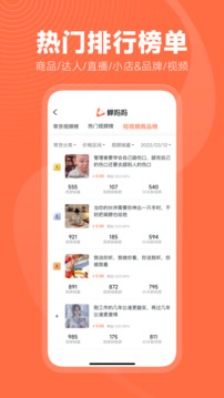 蝉妈妈APP亮点