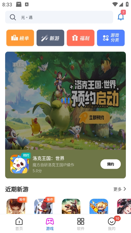 黑鲨应用商店APP亮点
