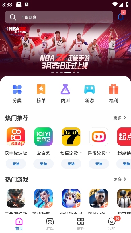 黑鲨应用商店APP特色