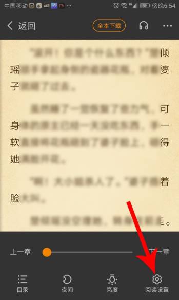 《七猫免费小说》字体大小设置方法