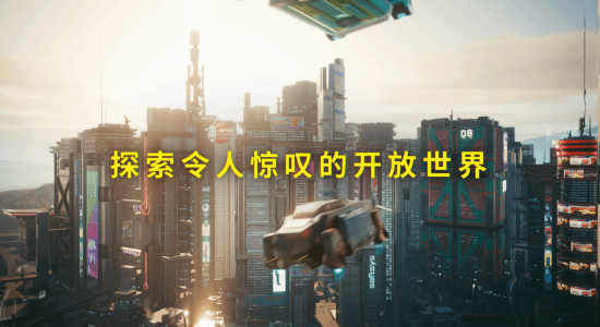 《2077终极版》正式登陆NS2！中字发售预告公开
