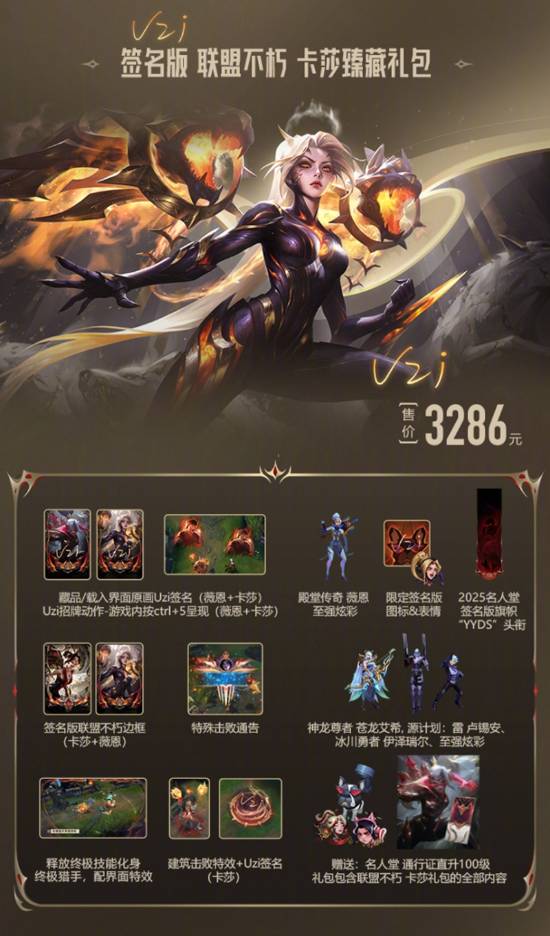 《英雄联盟》Uzi名人堂皮肤定价公布：签名款卡莎3286元！