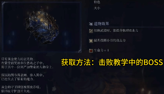 《艾尔登法环黑夜君临》全稀有遗物属性效果一览 稀有遗物获取方法