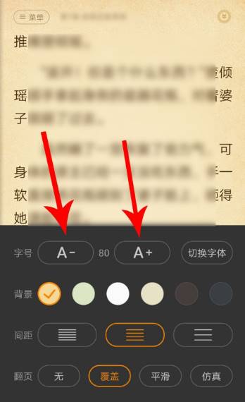 《七猫免费小说》字体大小设置方法