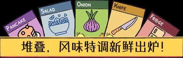 堆好饭也要食神争霸！Steam美食卡牌游戏《食神的卡组》新品节Demo上线