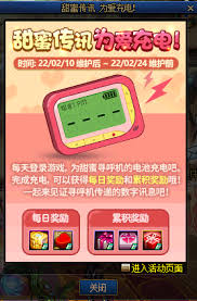 地下城与勇士起源甜蜜传讯为爱充电活动如何完成
