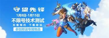守望先锋国服不限号测试要注意什么