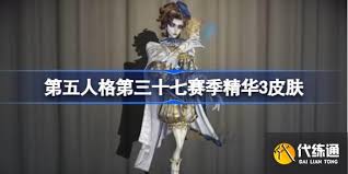 第五人格第三十八赛季精华2有什么时装