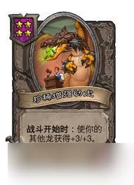 炉石传说32.03版本守护巨龙之拥改动内容