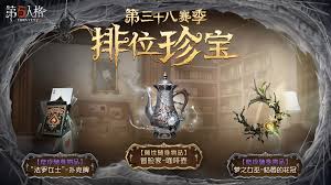 第五人格第三十八赛季精华2有什么时装