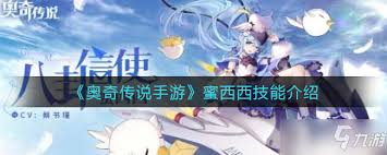 奥奇传说手游怎么获取蜜西西