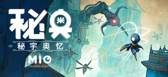 《MIO: 秘宇奥忆》全新预告：试玩版现已登陆PC平台！