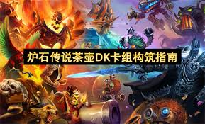 炉石传说32.0.3版本快攻茶壶DK卡组代码是多少