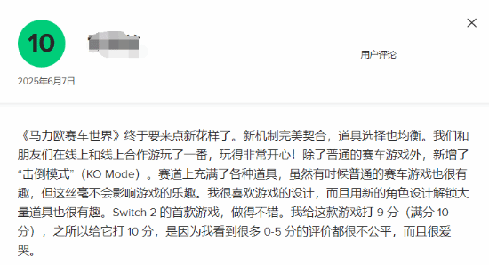 《马里奥赛车世界》M站用户评分8.0：越玩越上瘾！