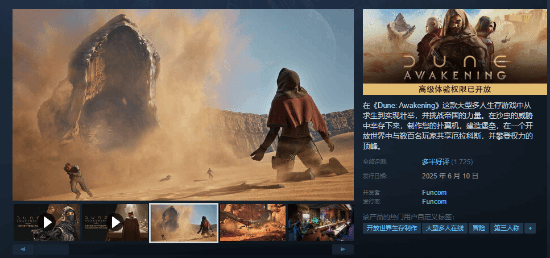 《沙丘：觉醒》Steam评价升至
