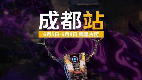 小吵闹方言进阶啦！线下打卡有机会拿5070ti！《无主之地4》城市彩蛋成都站