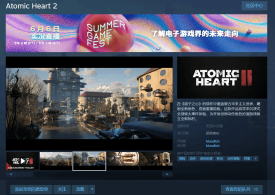 《原子之心2》Steam商店页上线！大量截图快来看！