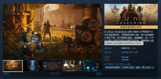 《沙丘：觉醒》Steam评价升至