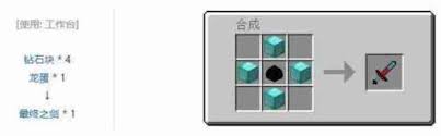 我的世界最终之剑如何合成