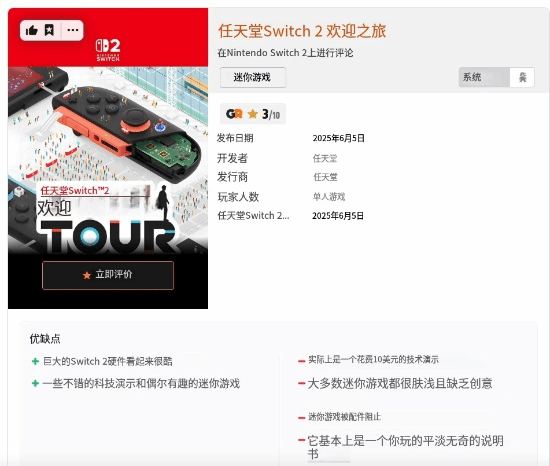 《NS2秘密展》获两个3分差评！丝毫称不上愉快
