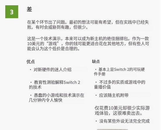 《NS2秘密展》获两个3分差评！丝毫称不上愉快