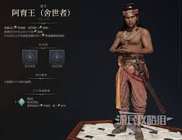 文明7舍世者阿育王近世胜利怎么玩