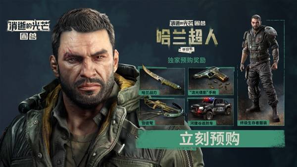 《消逝的光芒困兽》预购及豪华版奖励一览 豪华版有什么