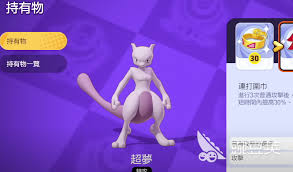 宝可梦大集结超梦大挑战怎么玩