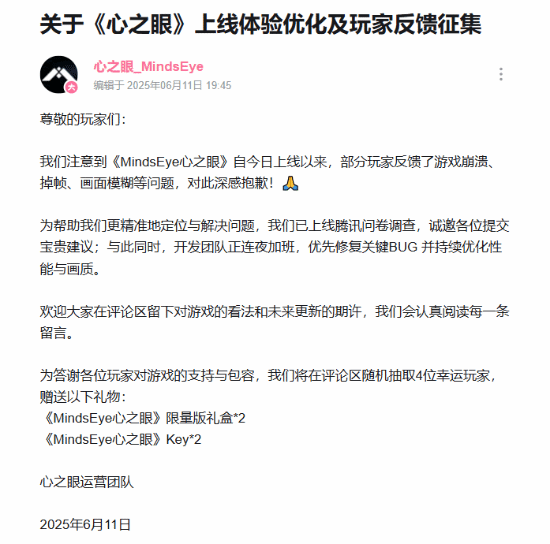 前GTA制作人的《心之眼》首发差评多 官方道歉：连夜加班持续优化