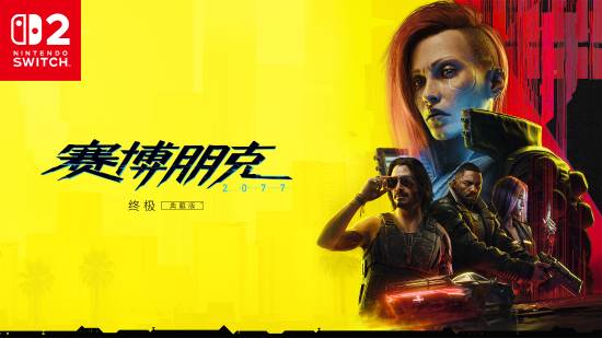 Switch2上的《赛博朋克2077》有多终极？CDPR带你了解