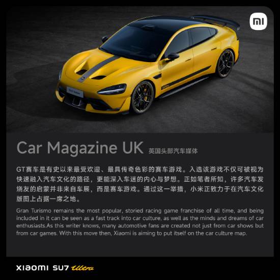 小米入驻《GT7》获海外盛赞：高性能电车崛起