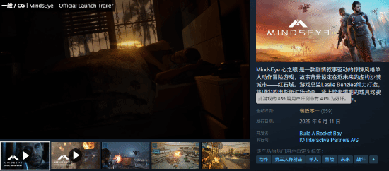 前GTA制作人的《心之眼》首发差评多 官方道歉：连夜加班持续优化