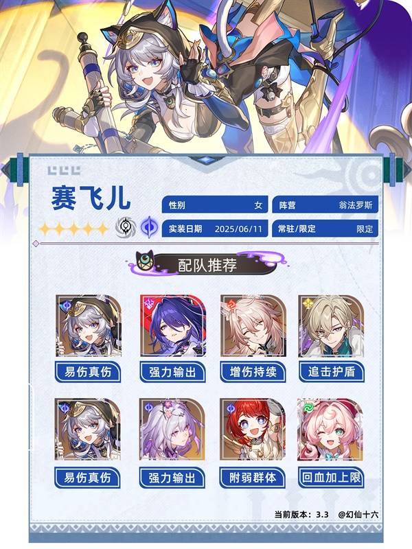 《崩坏星穹铁道》赛飞儿全面养成一图流 赛飞儿光锥、遗器与配队推荐
