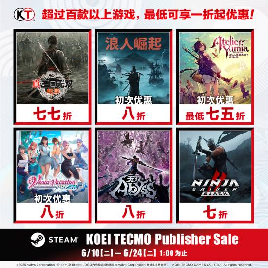光荣特库摩开启特卖：《浪人崛起》迎首次打折！