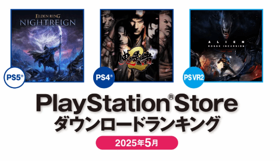 PS5最新游戏下载榜公布：《艾尔登法环：黑夜君临》日区登顶！美区榜首为《地平线5》